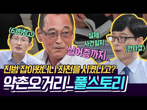 [#유퀴즈온더블럭] 약촌 오거리 사건 진범 잡은 형사님의 영화보다 더 영화 같은 이야기🎞 울분에 뇌경색까지 앓았던 과거 | #Diggle
