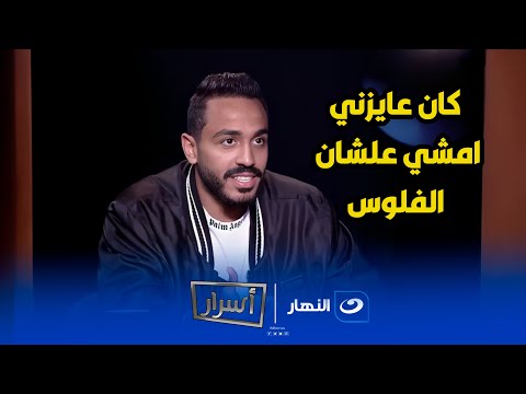 كهربا : " الراجل ده كان عايز يزهقني علشان اسيب الزمالك وياخد فلوس "