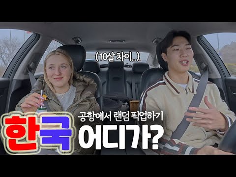 한국 처음 온 세상 순수한 벨기에 소녀.. [한국 어디가? ep.7]