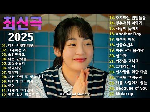 연말에 꼭 들어야 할 베스트 발라드 히트 100곡 💿 기억 속 장면을 떠올리게 하는 OST 명곡｜하루 종일 감성을 감싸는 힐링 멜로디