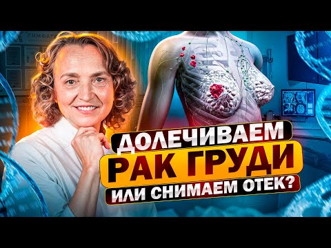 Убираем лимфостаз после лечения рака молочной железы за 2 подхода. Снять отек руки возможно!