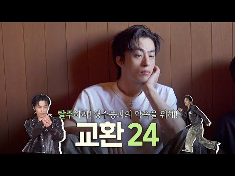 9 people who will 'escape' to Exchange 🏃‍♂️ | Exchange24