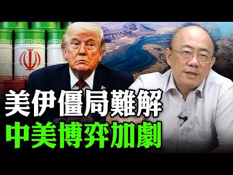 2026.04.21 美伊僵局難解 中美博弈加劇【亮子立學|郭正亮】EP.281 @Guovision-TV @funseeTW