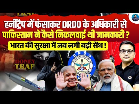 How Pakistan Extracted Secrets by Honeytrapping a DRDO Officer - Full Story Exposed!