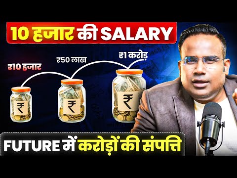 5 Investment Options | Low Salary से High NetWorth कैसे बनाएँ | SAGAR SINHA
