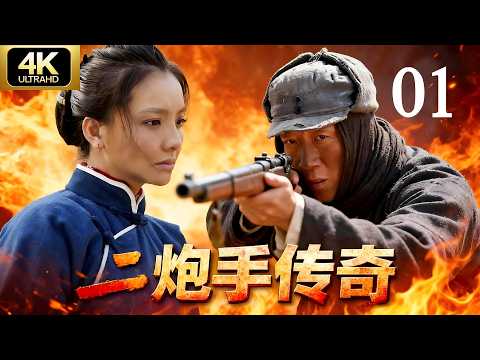 [War Series 4K] Legend of the Gunner EP01 | Peasant Sharpshooter Rises in War💥
