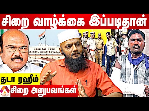 சிறைச்சாலை நடைமுறைகளும் - போலீஸ் விசாரணை முறையும் - தடா ரஹீம் | கொடி பறக்குது | Aadhan Tamil