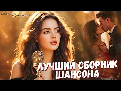 Песня, которая тронет до слёз… Лучшие Хиты Для Души 2026 | Песни, для Души и Сердца! #новыйгод