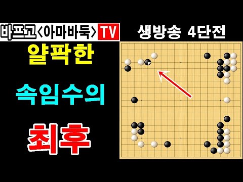 얄팍한 속임수 쓰다 이래됩니다