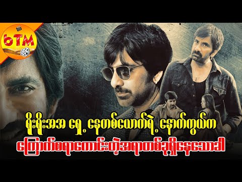 ရိုးရိုးအအရှေ့နေတစ်ယောက်ရဲ့ နောက်ကွယ်က ဘဝဇတ်ကြောင်းက ဘာဖြစ်မလဲ?