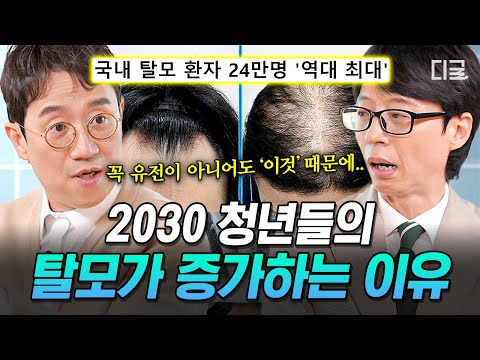[#YouQuizOnTheBlock] Hair loss starts in your 20s💦 Hair loss fairy Han Sang-bo reveals everything...