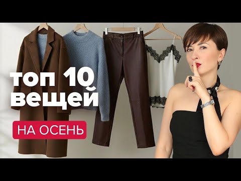 Top 10 things for autumn