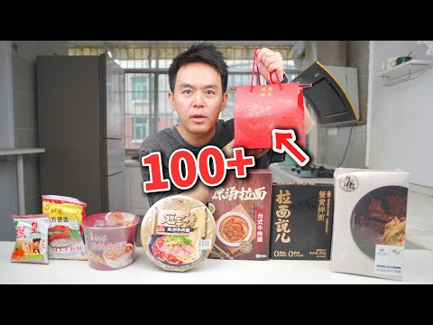 从3毛到100元都能吃到什么样的泡面