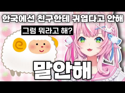 한국에선 친구한테 귀엽다고 안해 [니지산지/양나리]