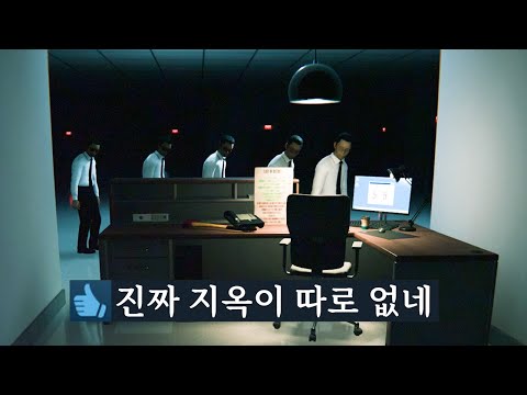 무한 지옥 회사에서 탈출하기