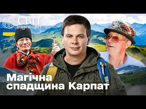 КОМУ НАЙСИЛЬНІШИЙ МОЛЬФАР ПЕРЕДАВ СВОЮ МАГІЧНУ СИЛУ? Світ навиворіт. Україна 4 випуск