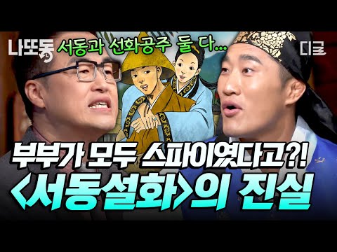 [#NakedKoreanHistory] Is this love or a spy operation? 💥