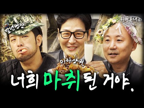 침펄풍과 런칭 파티.. 결국.. 마라먹었습니다 [라면꼰대4] EP.01 #라면꼰대