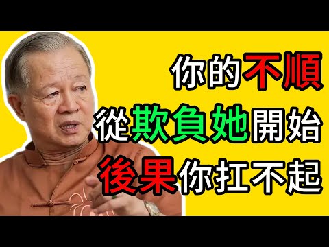 曾仕強：什麼是真正的“靈性”？這種女人自帶天道護佑，趕走她，你的好運就到頭了。 #曾仕強 #易經 #天道 #因果 #福報 #坤德 #敬畏之心 #懺悔 #命運 #女性智慧