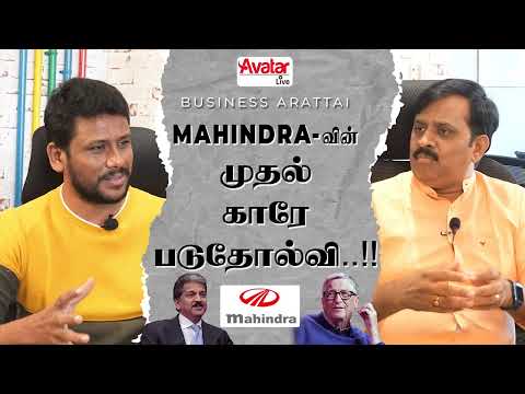 Anand Mahindra and Bill Gates were the Classmates |A Story of Humiliation, Hard Work& Triumph |BA 43