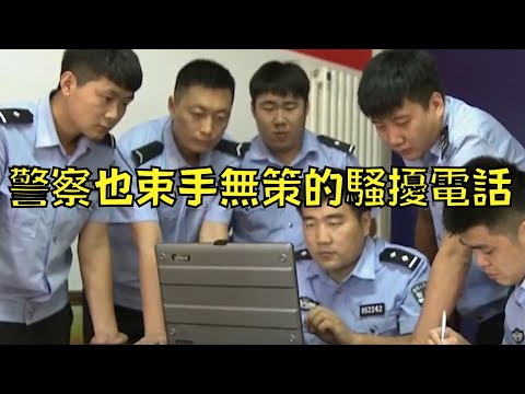 報案中心頻䌓被電話騷擾!警察好不容易破案,卻發現犯人動機不單純!|叉雞