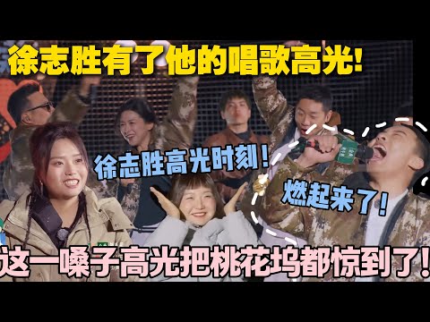 【五十公里桃花坞s5 】EP8-3：汪峰领唱 《无名的人》徐志胜迎来了他的高光时刻！这表演感染力绝啦！最后志胜的喊话更是让舞台燃起来了！#五十公里桃花坞s5 #仁科  #徐志胜 #孟子义 #李雪琴