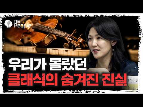 이렇게 들으면 클래식이 다르게 들립니다 | 안인모 피아니스트 [더피플]