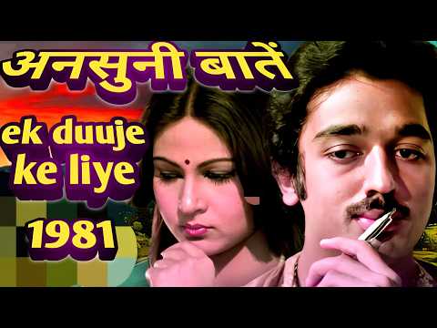 ek duje ke liye ke bare mein kuchh ansuni baten | amazing facts .