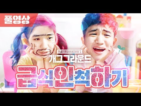 [배틀그라운드] 랜덤스쿼드 급식인척하기┃풀영상