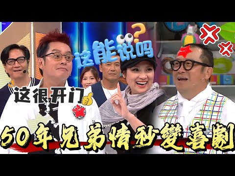 震驚！譚詠麟當眾為曾志偉腦門貼標籤，50年兄弟情秒變喜劇【我愛香港】