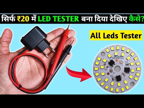 Make Led Tester in just ₹20 🤑 | How To Make Leds Tester | Led Tester Kaise Banaye | Led Tester