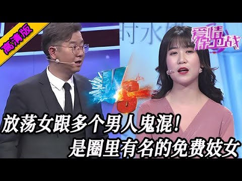 完整版【愛情保衛戰】男友外出不在家，放蕩女跟多個男人鬼混！是夜場裏有名的免費妓女！#情感