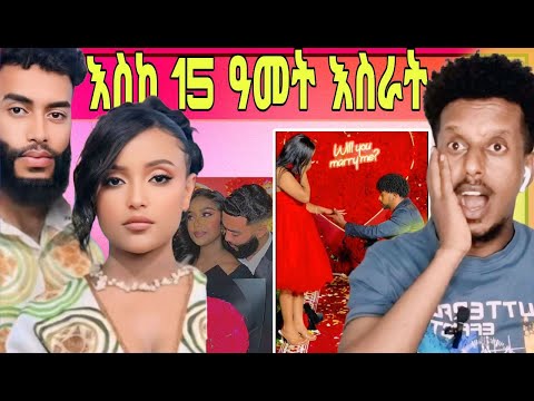 በዚ ፍጥነት ሌላ ቀለበት | አነጋጋሪው የጥንዶች መለያዬት እና በእልህ የሚያደርጉት ነገር ጉዳይ | የሚጠብቃቸው እስር ጉዳይ