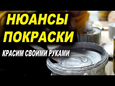 Нюансы покраски авто, курсы автомаляра ОНБ