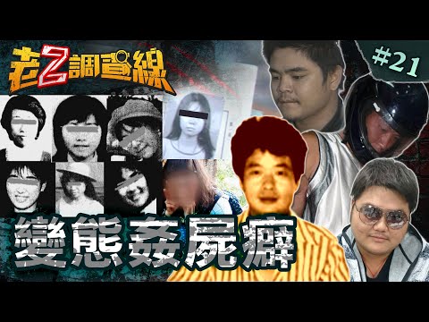 【極恐性癖】工具人惱羞反擊/驚悚插瓶女大生/駭人姦煮女房客/性殺六屍極變態/洗屍玷汙辱前妻 @cti52oz