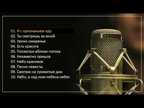 ♫ ХРИСТИАНСКИЕ ПЕСНИ 2020 || Новые песни, Альбом "ТЫ СУДЬБА МОЯ" (Дегтярев Алексей) МСЦ ЕХБ