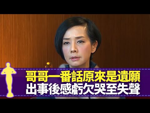 張國榮與毛舜筠最後相見不斷手震｜聽哥哥一番話不知是遺願 出事後感虧欠哭至失聲｜Mo姐為令對手投入曾殷勤挑起感情 與劉青雲合作最難抽離｜最佳女主角 黎芷珊