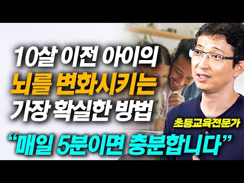 아이에게 화내지 않고 공부시키는 유일한 방법 (김선호 선생님 3부)