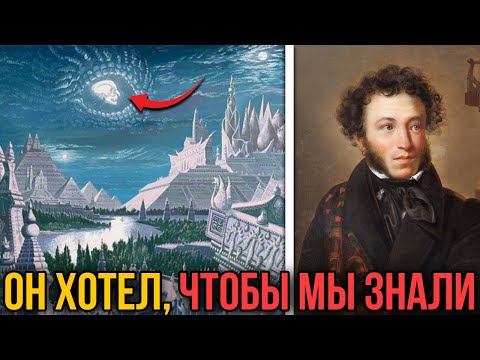 ТАЙНОЕ послание Пушкина о катастрофе 19 века в его сказках.