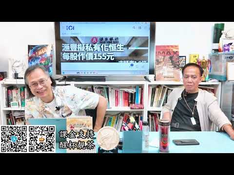 茶博士怪論 2025-10-09 第140集: Part1