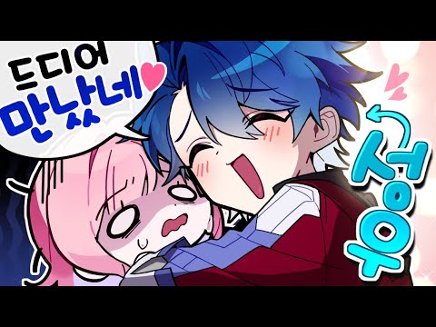 삼포, 실제로 만났습니다!