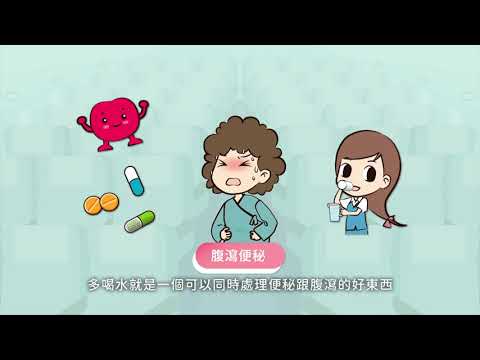 化療前必看須知  原來副作用可以這樣共處！