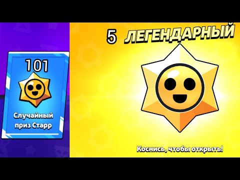 Выбил 4 Скина и 4 Персонажа открыл 101 старр дропп на разных аккаунтах