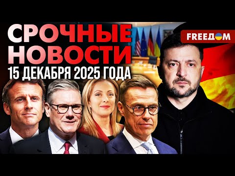 Второй день в БЕРЛИНЕ: какой результат достигнут лидеры ЕС с Украиной? | Наше время