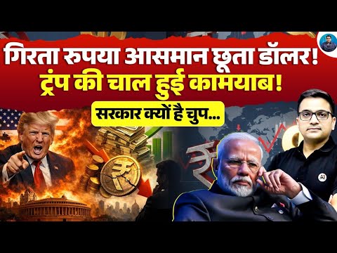 Dollar Strong, Rupee Weak | Trump Move Explained By Ankit Sir |