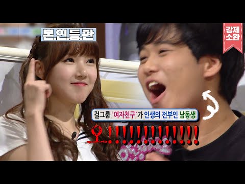 그룹 여자친구를 너무 좋아해서 고민이라는 사연에 진짜 나타난 여자친구😮  | #강제소환 | 안녕하세요 [KBS 151214 방송]