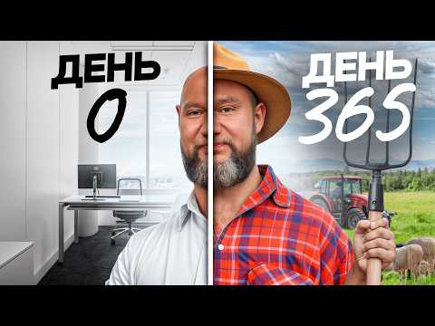 Купил 100 гектар в пустом поле ради мечты детства! / Как построить ферму в России с нуля? Часть 1