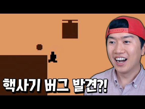 제작자가 숨겨둔 역대급 버그 발견?! 엔딩을 이렇게 본다고? ㅋㅋ [Level devil]