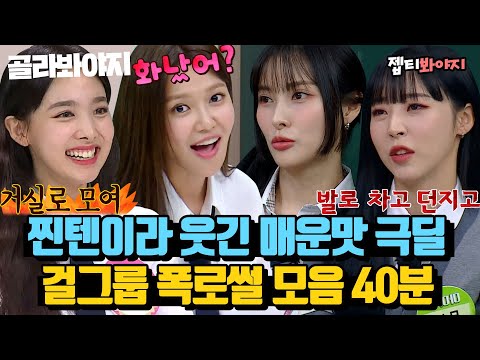 K-girl group diss collection 40 minutes