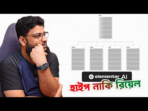 Elementor AI আপনার ডিজাইনে কিভাবে হেল্প করতে পারে?